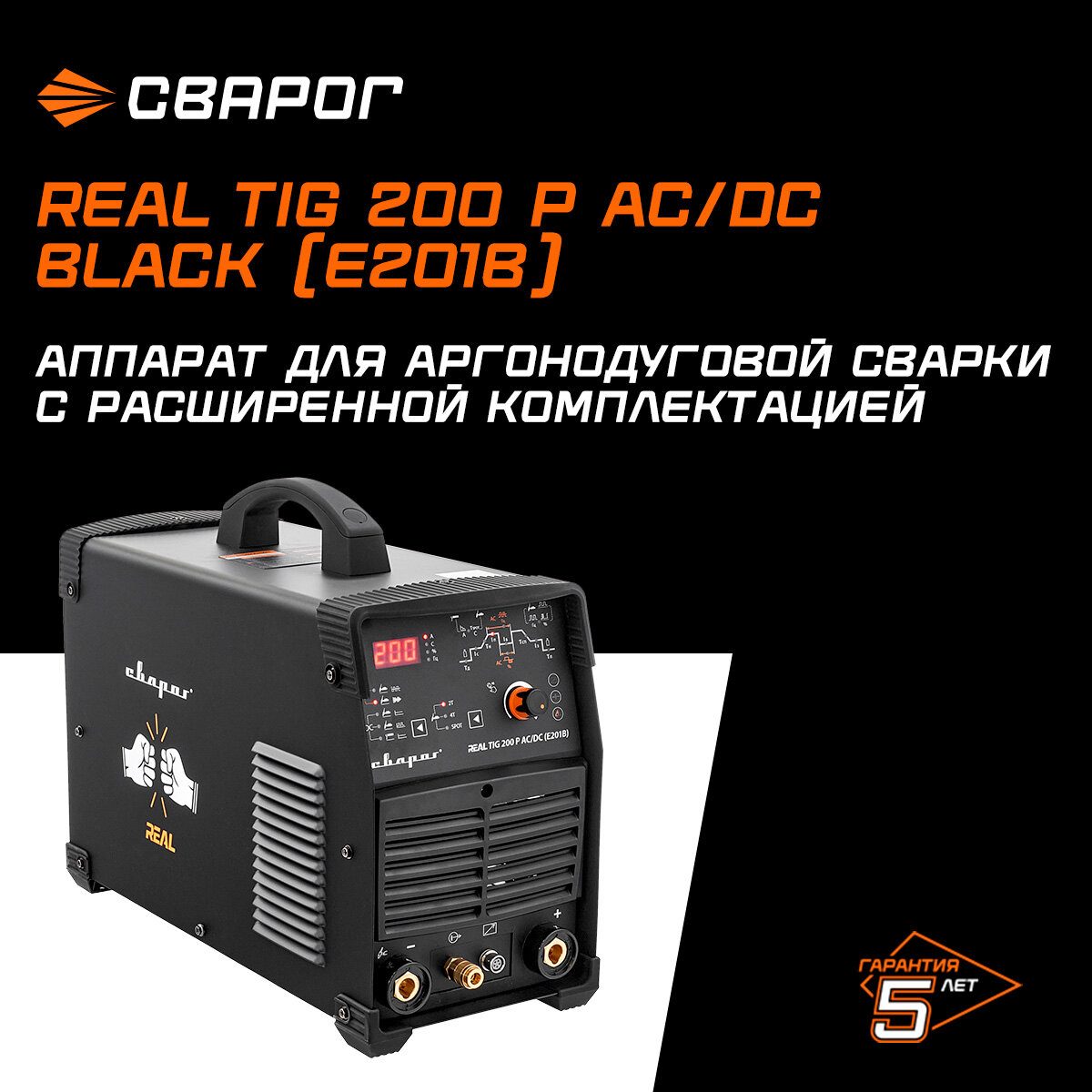 Обзор сварочного аппарата REAL TIG 200 P AC/DC (E201B) (для аргонодуговой  сварки) | ЭТМ для профессионалов | Дзен