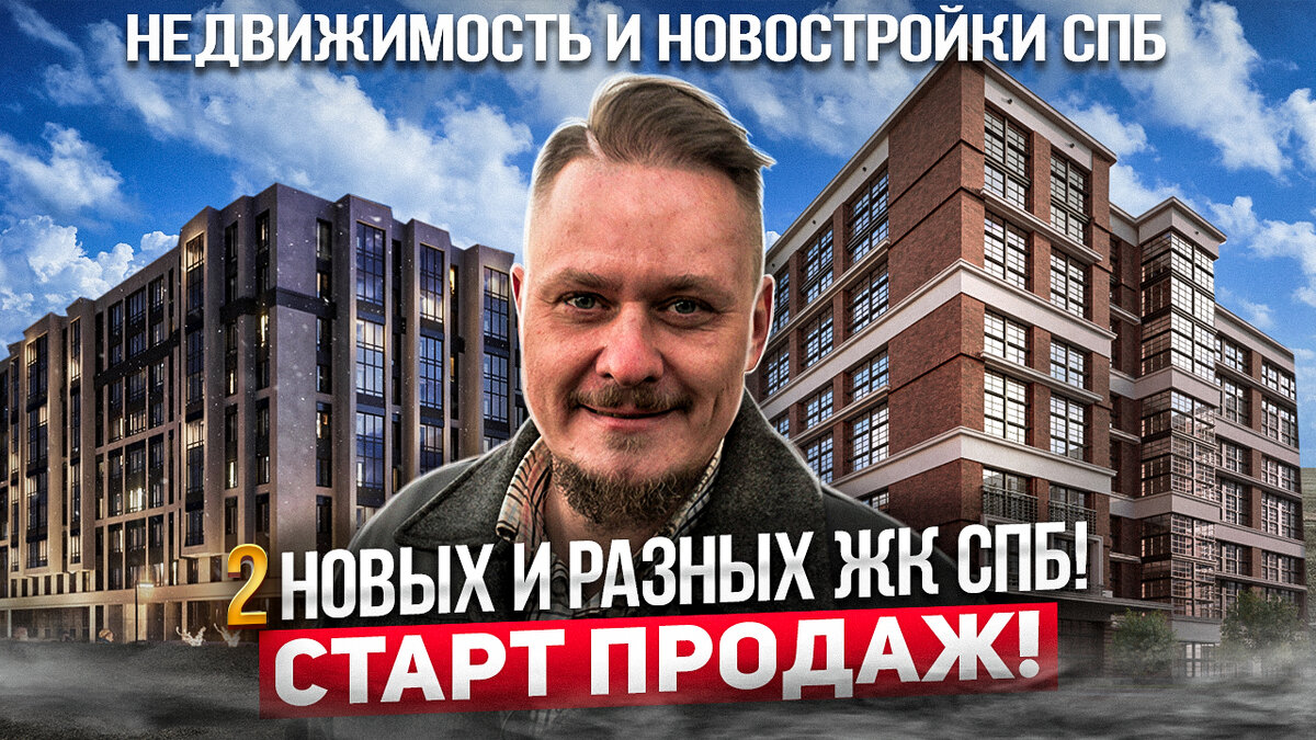 Обзор ЖК Кинопарк и ЖК Авант под инвестиции в недвижимость и новостройки СПб.