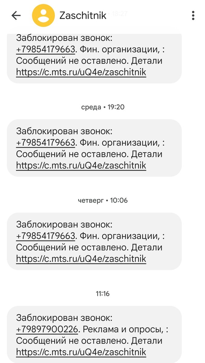 Так работает анти-спам мобильного оператора.
