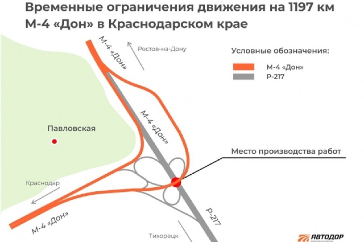    На трассе М-4 «Дон» в Краснодарском крае почти на неделю ограничат движение