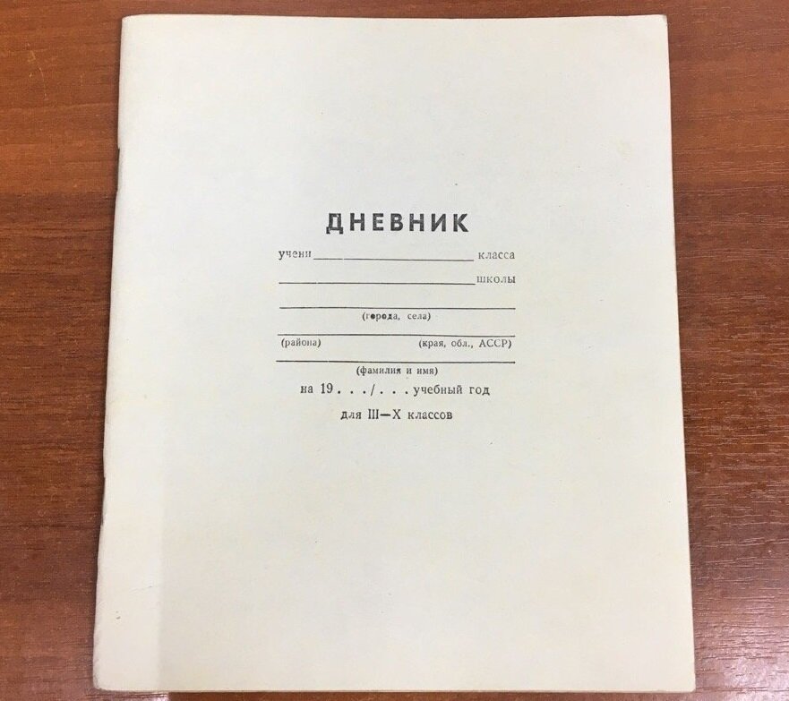 Дневники 3 17. Дневник СССР. Советский школьный дневник. Школьные дневники 1970 года. Дневник СССР школьника.