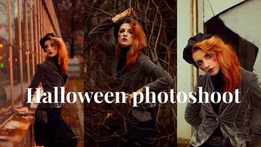 Halloween photoshoot | Фотосессия на Хэллоуин 👻