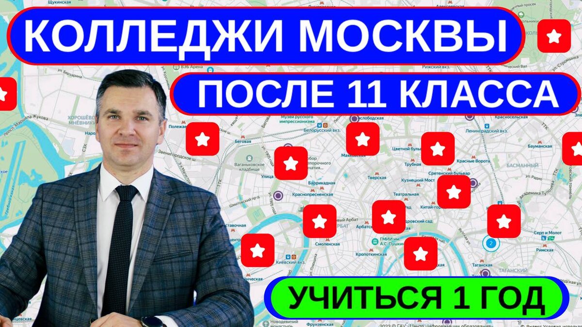 Колледж в москве после 11 класса бюджет