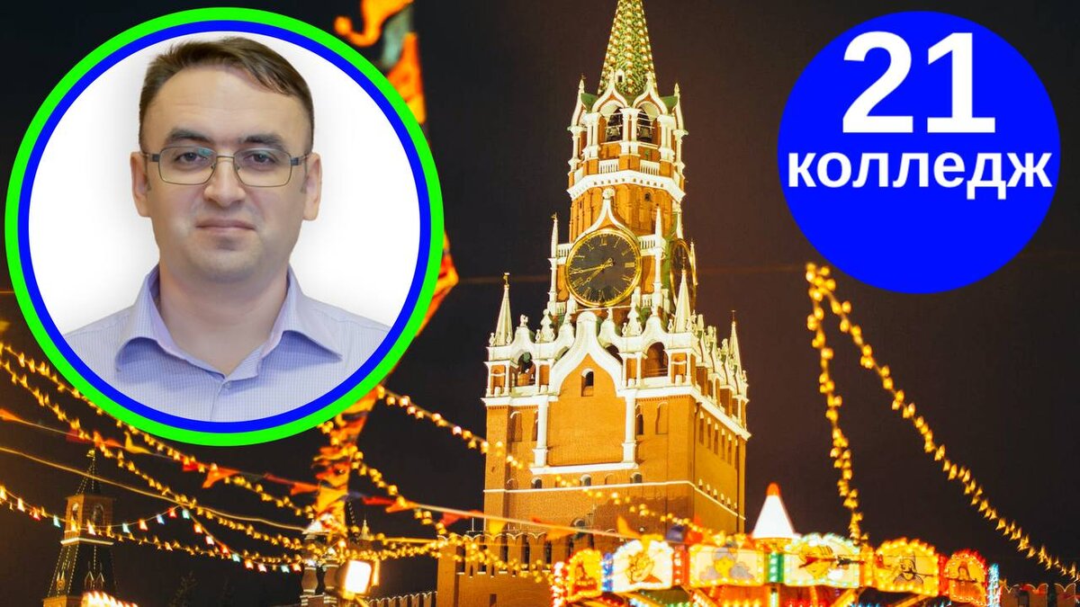 Эксперт канала "Стань студентом!", автор темы и автор "дикого разбора" заданий ОГЭ - Роман Дикий. В регионах тоже много отличных колледжей, которые могут дать фору любому столичному колледжу!