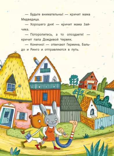 Даниела Кулот. Невероятное путешествие в детский сад (Попурри, 2023). Иллюстрации Даниелы Кулот. Перевод с немецкого Елены Харько.