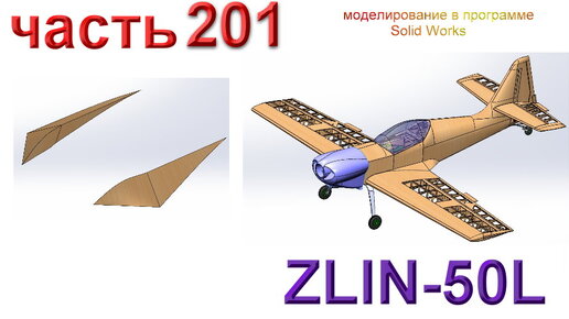 ч. 4 Как сделать радиоуправляемый самолёт из потолочки без чертежа. Фюзеляж 1. Як-9 из потолочки.