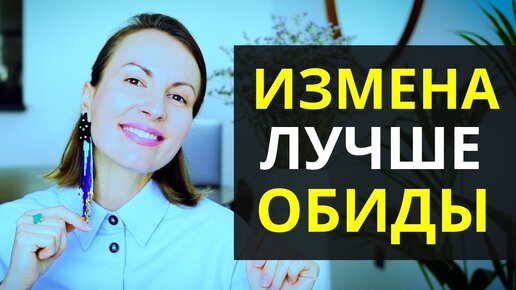 Download Video: НОВЫЙ ВЗГЛЯД НА ИЗМЕНЫ/ Секреты САМКИ БОГОМОЛА/ Простить ли измену? ЧТО РАЗРУШИТ ОТНОШЕНИЯ?