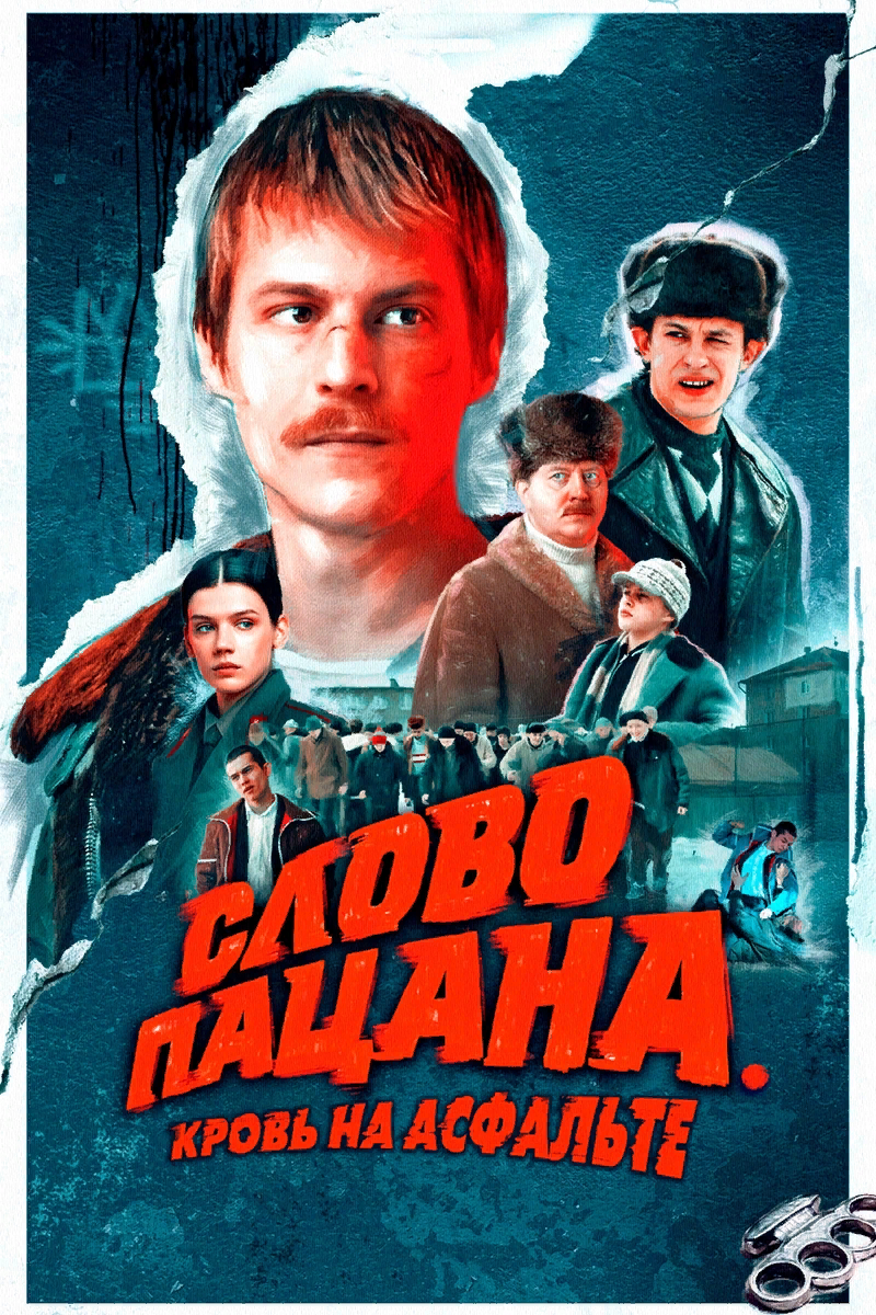 Постер сериала