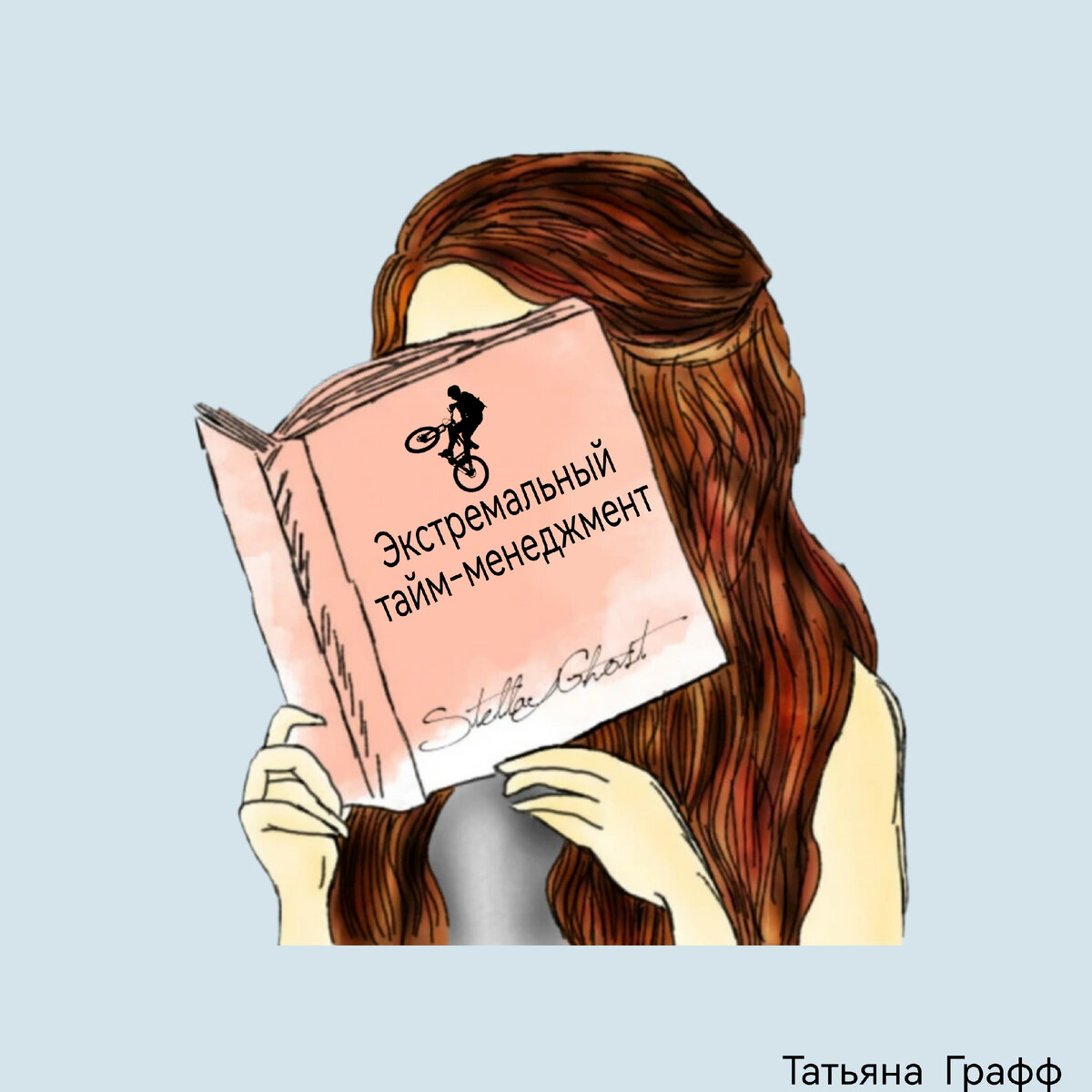 Книга, которая стала настольной