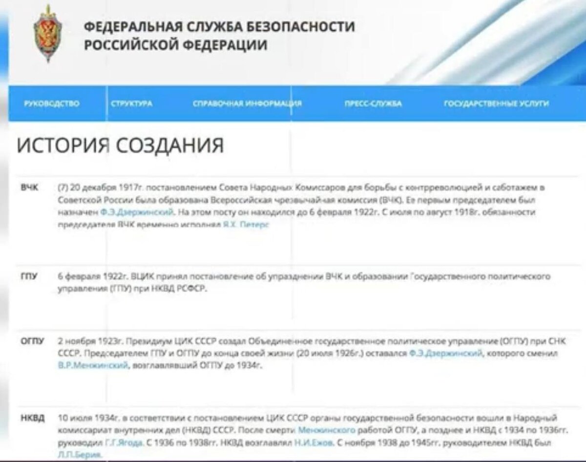 скриншот с сайта ФСБ