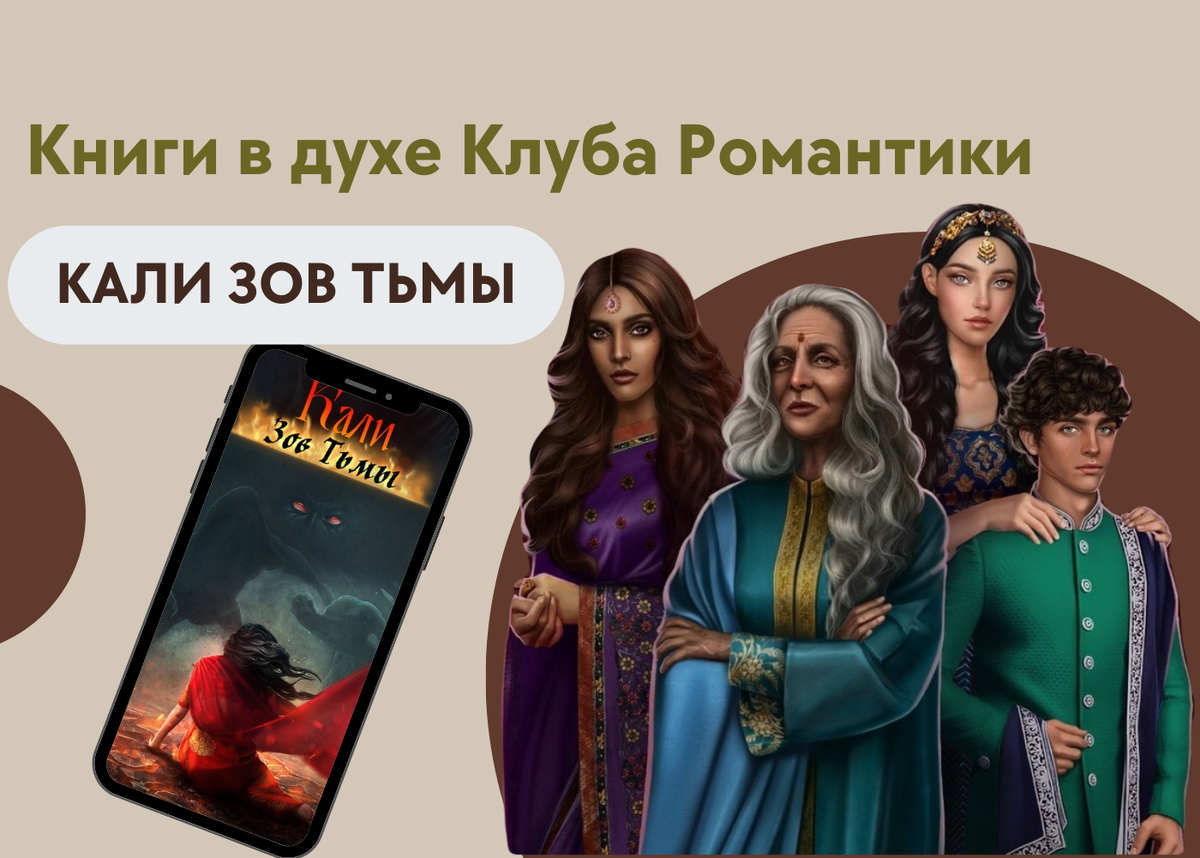 Клуб романтики кали зов тьмы 1 гайды Клуб романтики кали зов тьмы 1 гайды