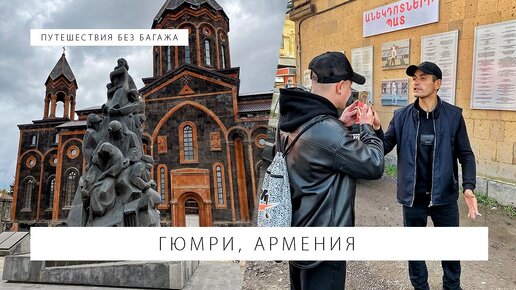 Последствия землетрясения в Гюмри, Армения