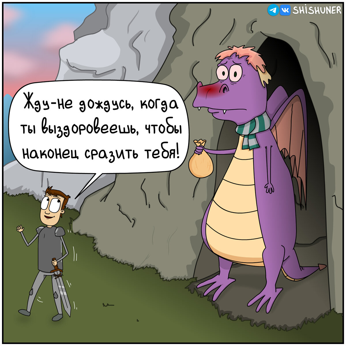 Комиксы о простуженном драконе: Путь в Пенегурт | Шишуне́р сделал это! -  комиксы и анимация | Дзен