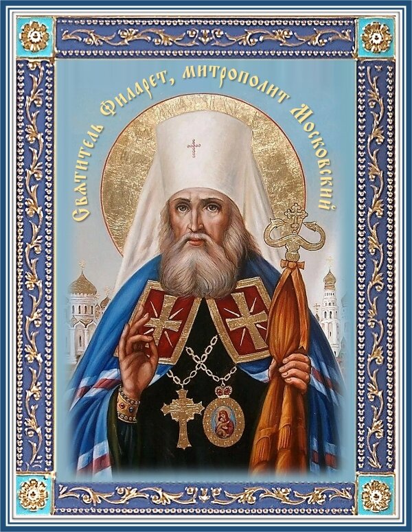 Икона святителя Филарета, митрополита Московского