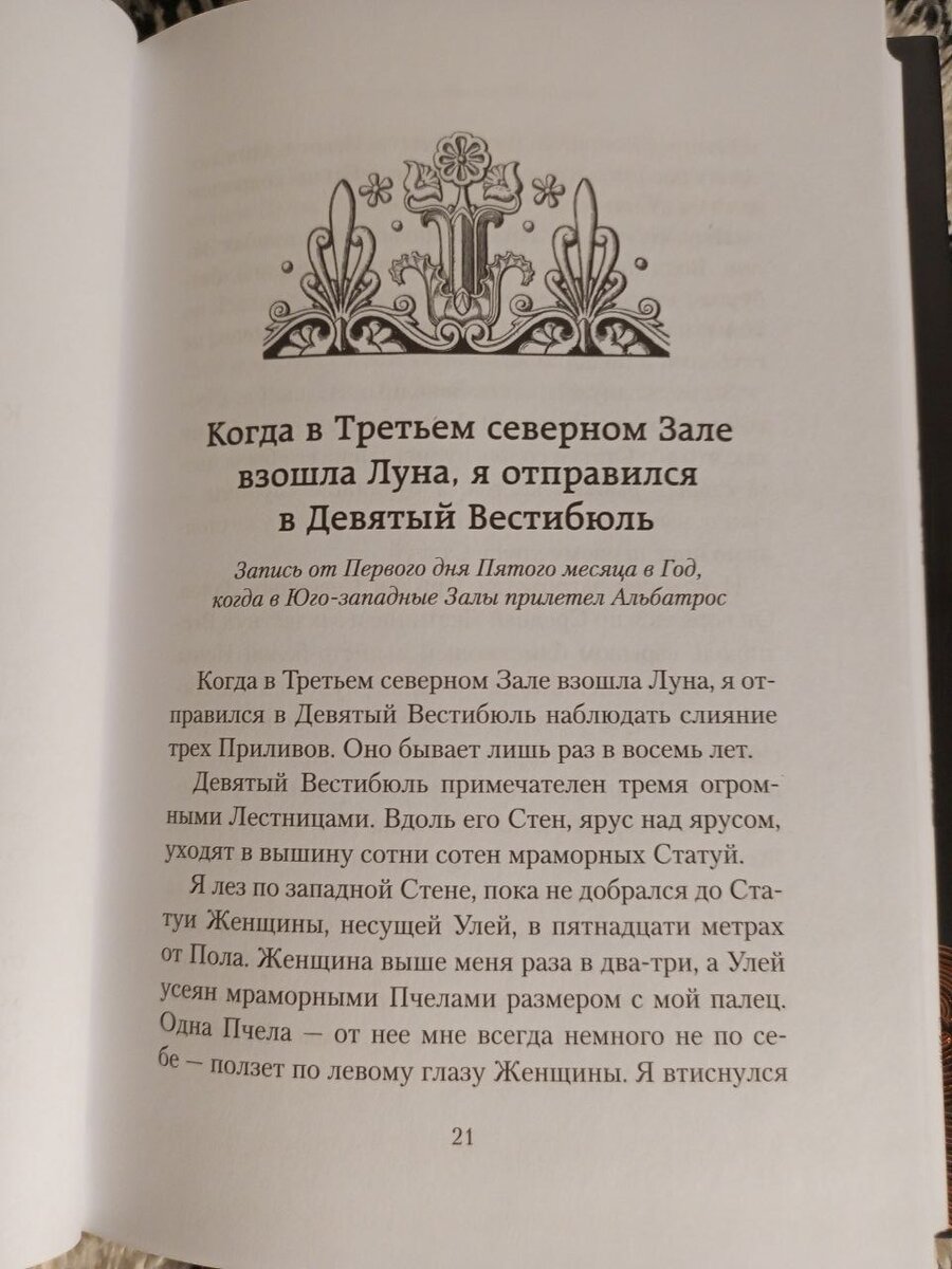 Пиранези - Сюзанна Кларк - Лабиринт (фавна или минотавра?) | Книжный  ДРАКАРИС | Дзен