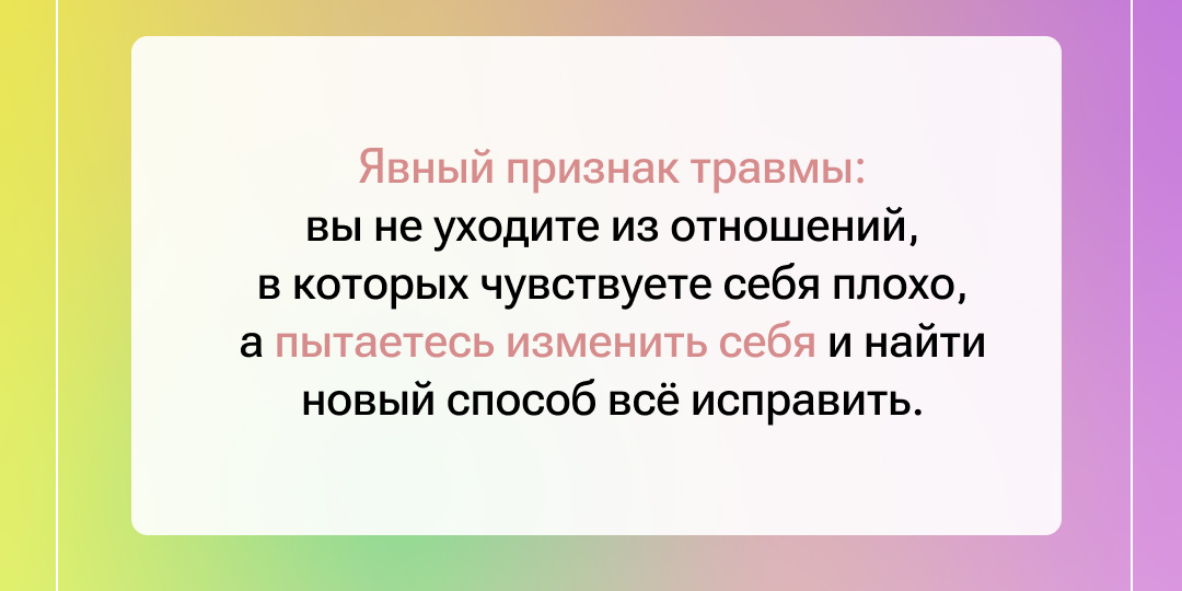 Почему люди возвращаются в отношения, которые приносят боль
