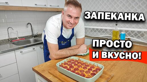 🔥Невероятно Просто и Вкусно. Магическая Запеканка из 3 Ингредиентов, Которая Поразит Вас! #рецепты