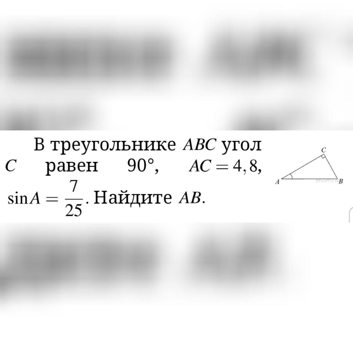 Подготовку к заданию 1 необходимо начинать с теории. Что нужно знать:
⠀
🔸️ Основное тригонометрическое тождество.
⠀
🔸️ Формулы приведения. Их подробно рассматривала в предыдущем посте «Задание N1».
⠀
🔸️ Нахождение sin, cos, tg, ctg в прямоугольном треугольнике.
⠀
🔸️ Таблицу синусов/косинусов.
⠀
🔸️ Нахождение центрального и вписанного угла через дугу.
⠀
🔸️ Свойства четырехугольника и вписанной/описаной окружности.
⠀
В целом при решении 1 задач, да и любых геометрических задач есть 2 пути:
⠀
1️⃣ Находить все подряд, а дальше смотреть, что поможет в получении того, что спрашивали в задаче. Не стесняйтесь этого пути, зашли при решении в тупик - ищите всё и смотрите что пригодится.
⠀
2️⃣ Идти от обратного: смотреть чего не хватает для того, чтобы найти то, что спрашивается в задаче. В этом случае Вы сначала разбираетесь что Вам нужно узнать, чтобы получить ответ и углубляетесь в этих размышлениях.
⠀
#profege_задание1