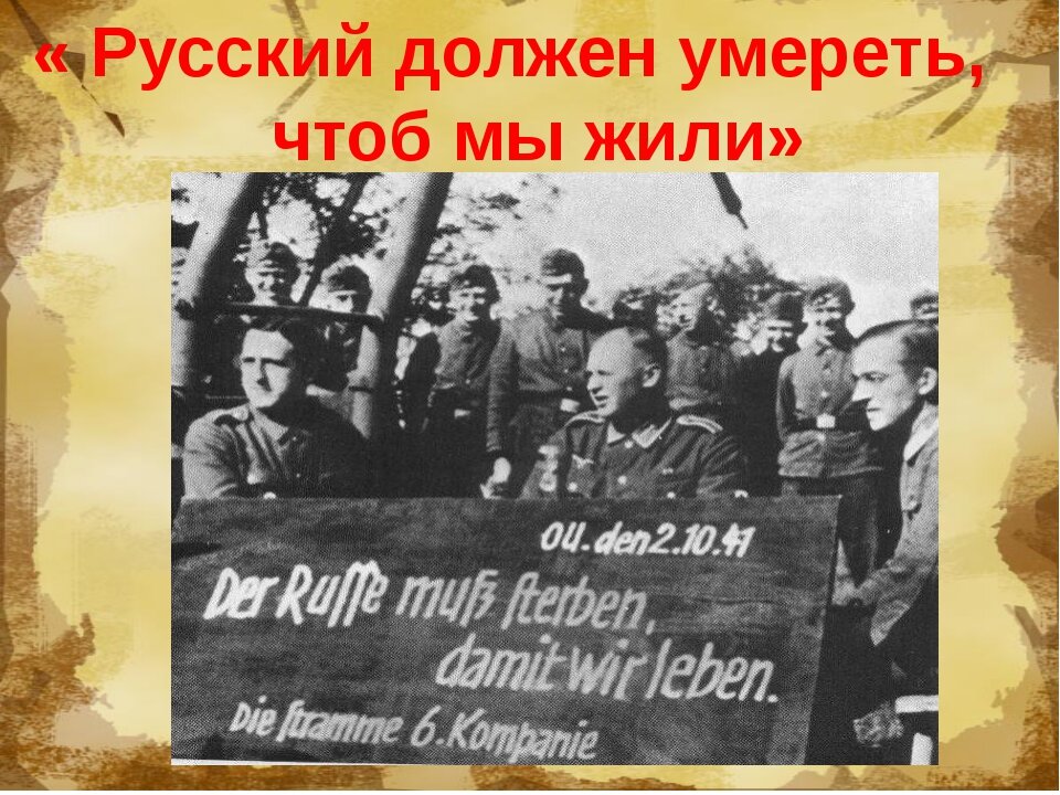 Картинка из открытых источников. Надпись на школьной доске в одном из оккупированных городов СССР 1941 год.