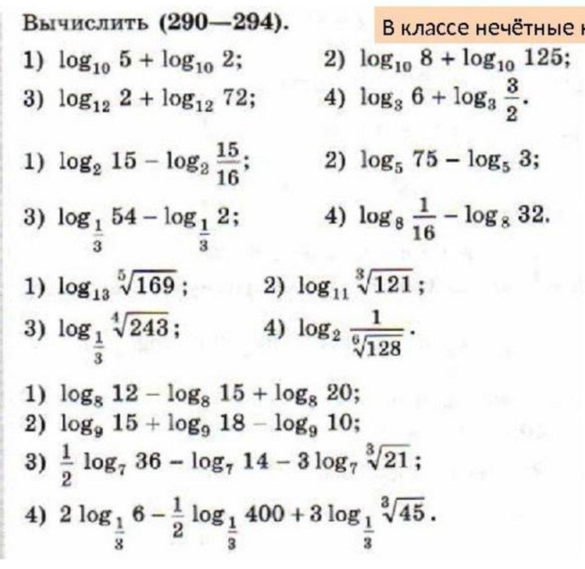 Логарифмы подготовка к егэ презентация