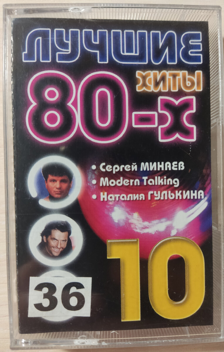 Обложка кассеты № 36