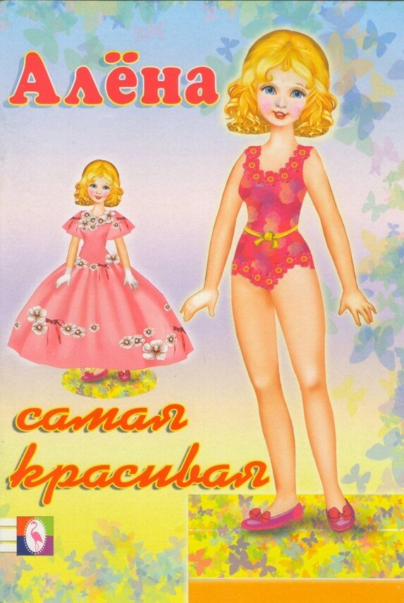 Лицевая сторона обложки.