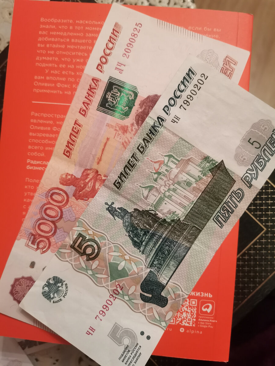 5 рублей и 5000 рублей. Билет банка России. 
