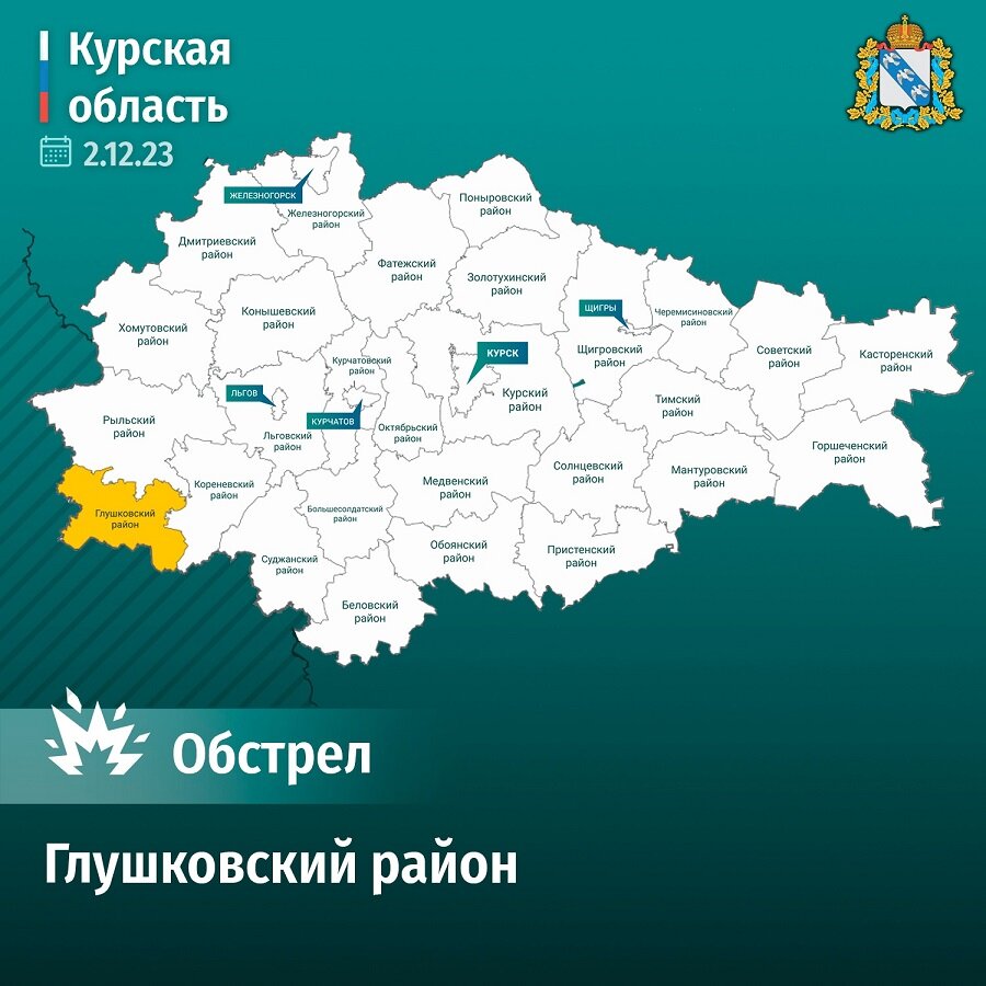 В Курской области 2 декабря ВСУ дважды обстреляли Тёткино | Друг для друга  Курск | Дзен