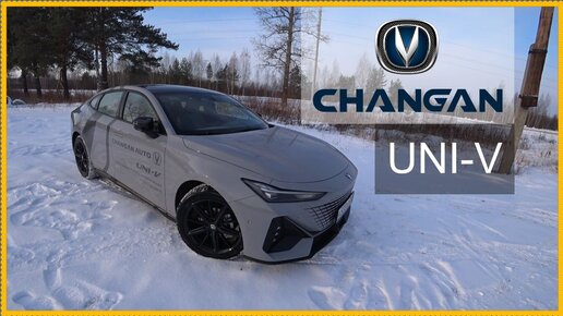 Changan UNI-V Мысли вслух..