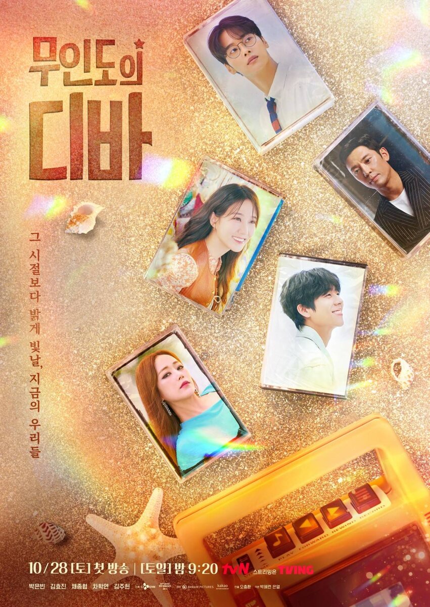 Постер дорамы