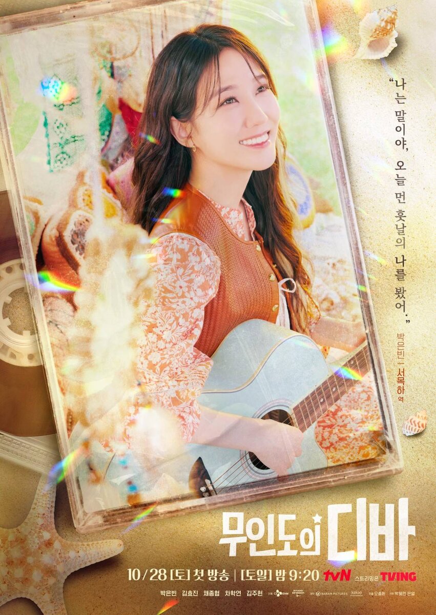 Постер дорамы