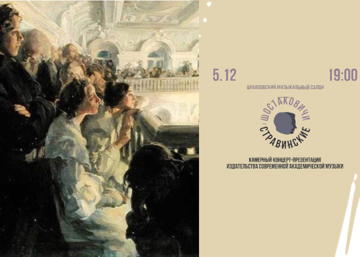 Антонина Ржевская «Музыка» (1902-1903)