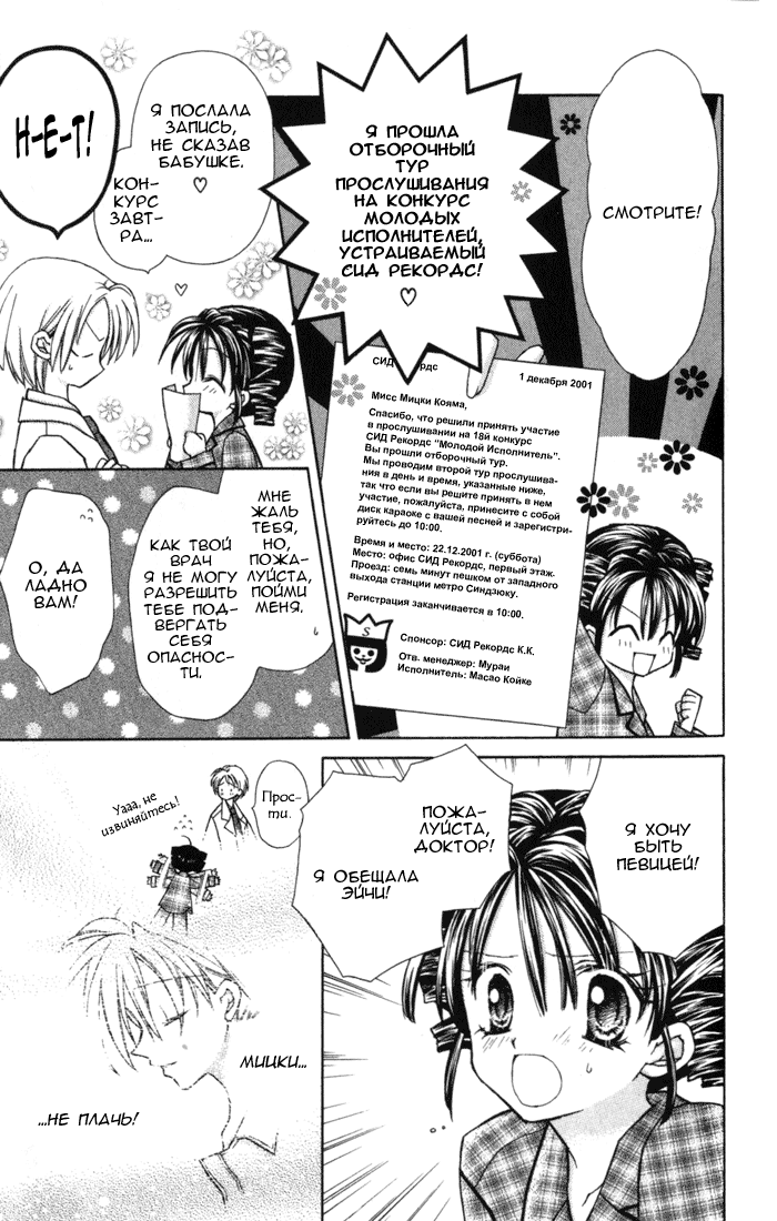 И именно с этим самым Эйти будет связана ещё одна причина, по которой Мицуки не хотела на операцию.