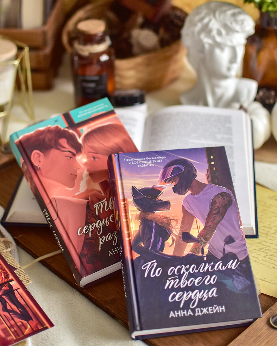 Дилогия анны джейн. Дилогия анны джейн. Дилогия анны джейн. Мой идеальный смерч подарочное издание. Дилогия анны джейн.