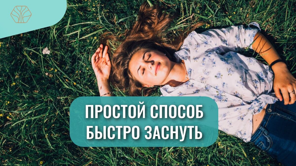 Как заснуть быстро и спать крепко всю ночь. Эти упражнения для расслабления  мышц перед сном помогут освободиться от стресса | Древмасс | Дзен