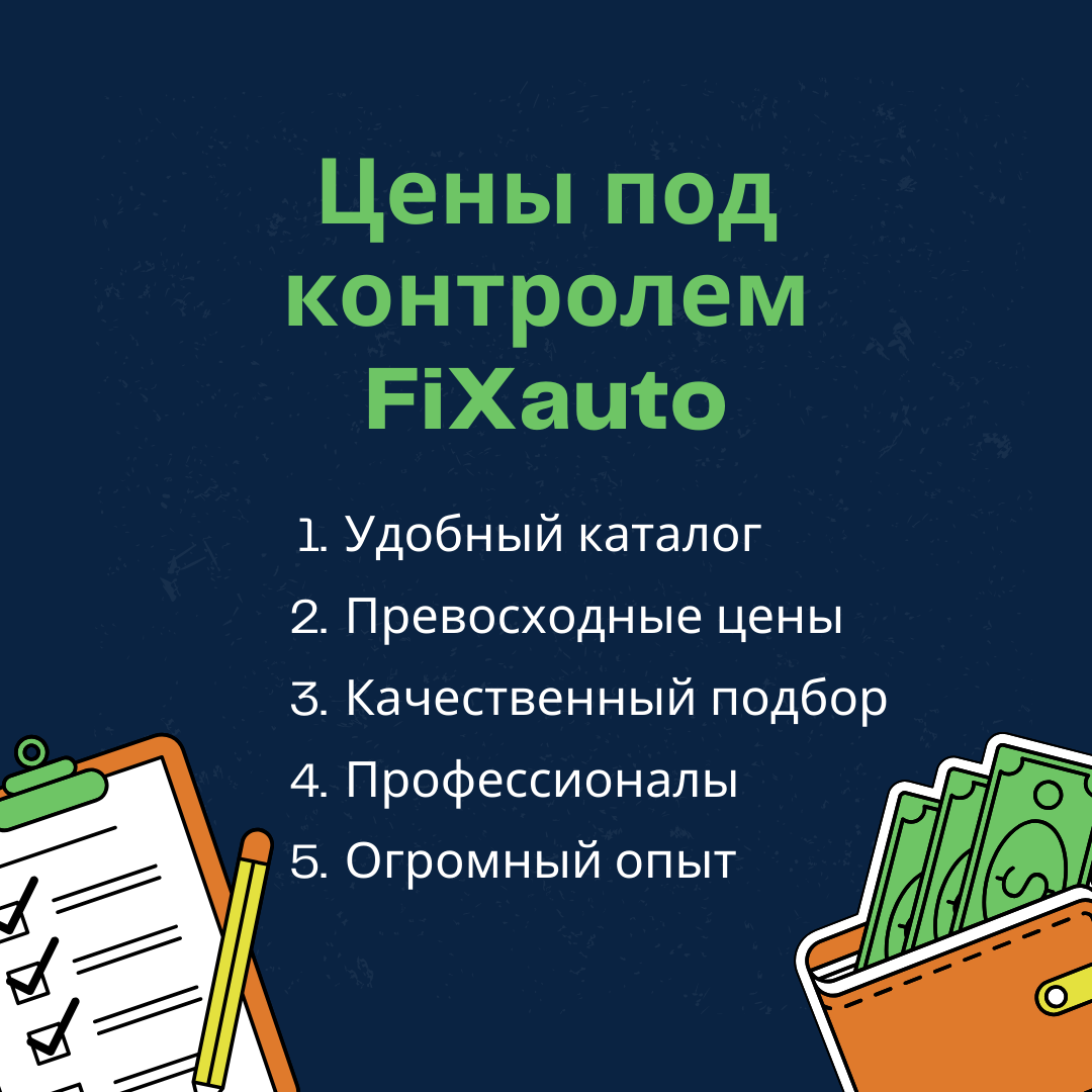 Автозапчасти Гродно | FiXauto.by подключи к нам свой автомагазин | Дзен