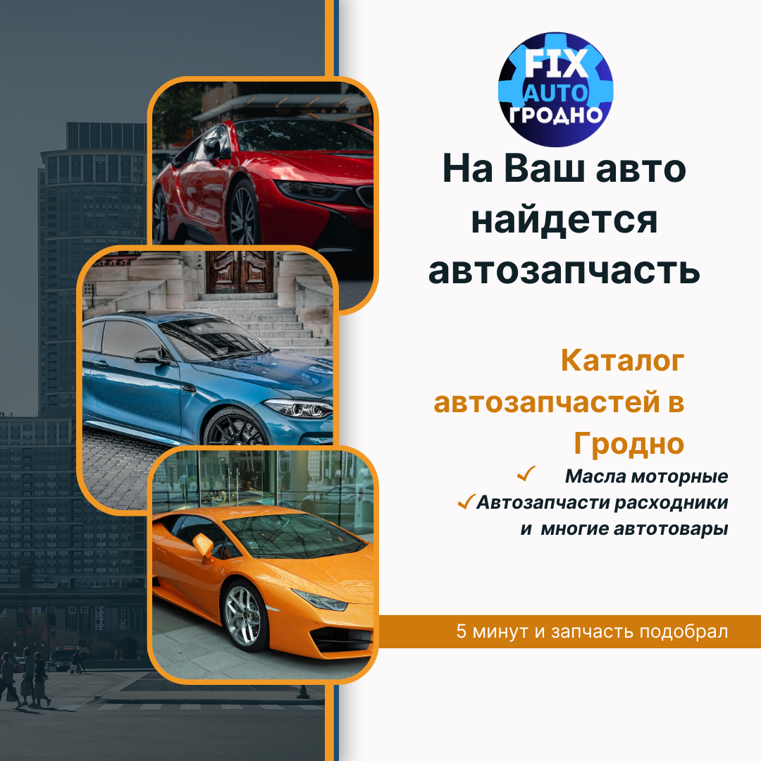 37. Автопрайд спб. Автоподбор гродно. Автоподбор. Автокомис.