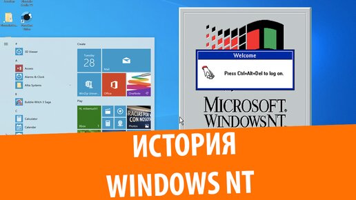 Обновление с Windows NT 3.1 до Windows 10