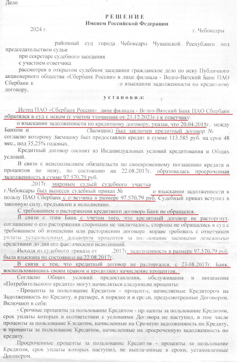 Взыскание процентов с поручителей