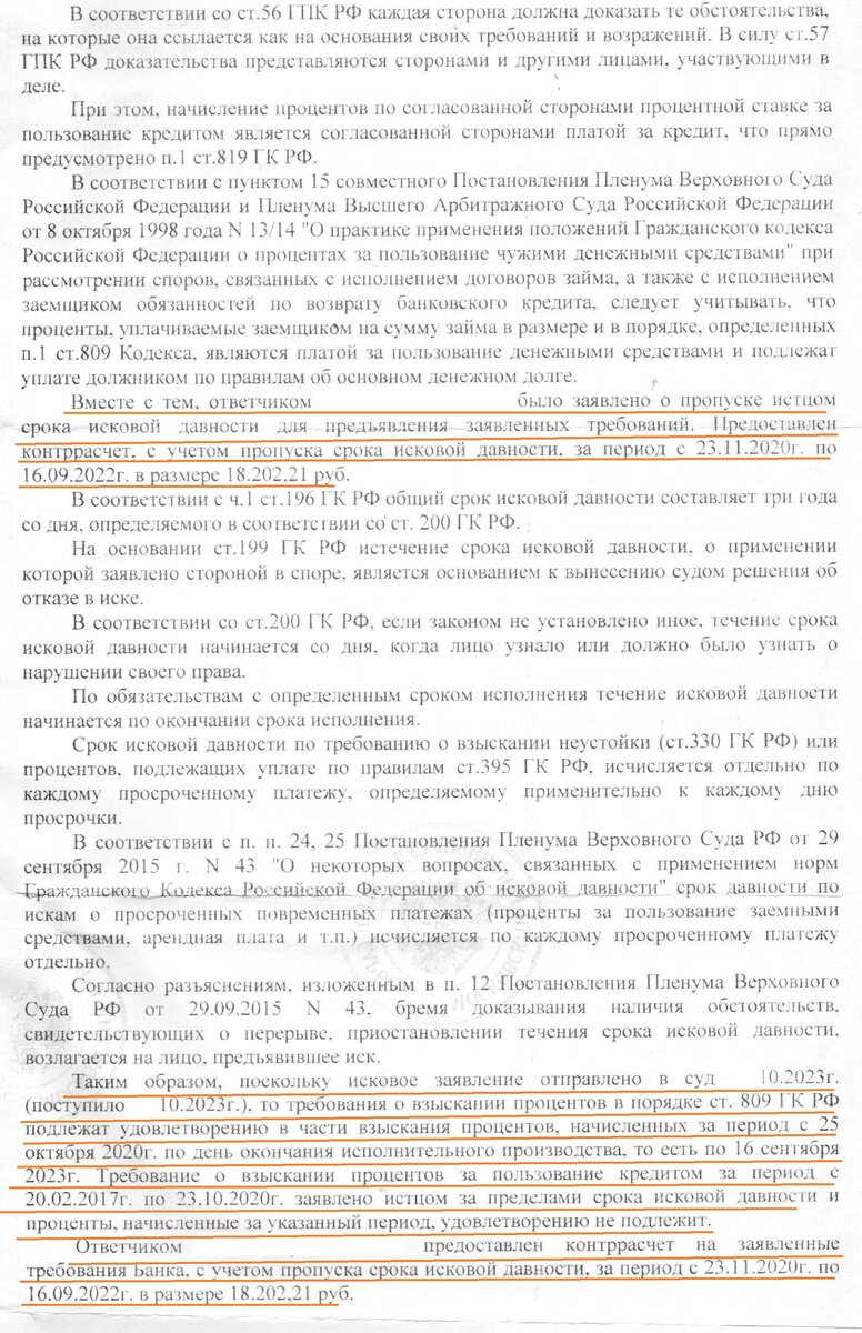 Суд снизил требования ПАО "Сбербанк" по взысканию процентов по ...