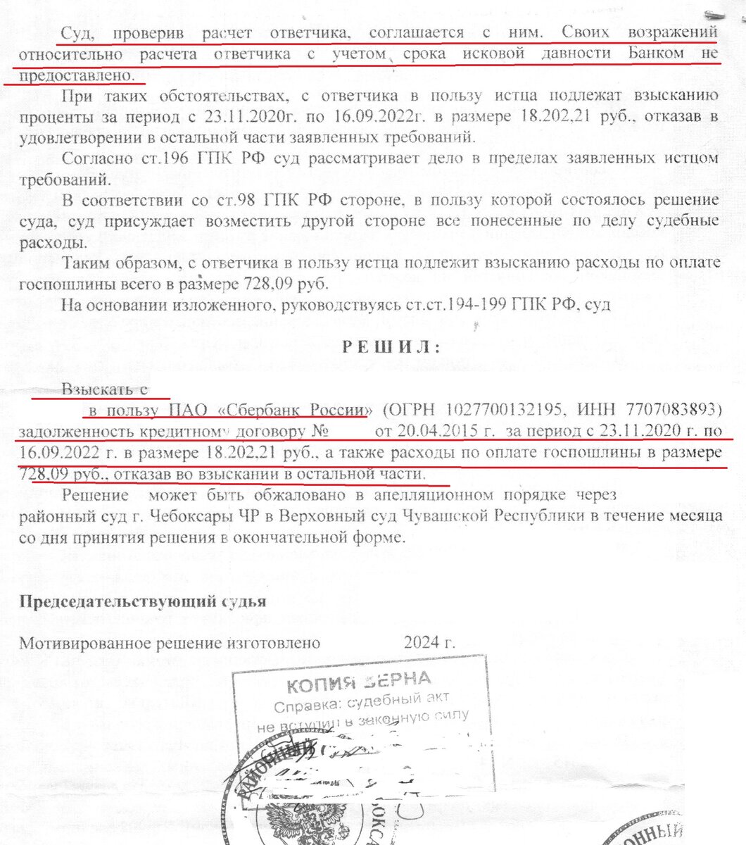Взыскание процентов с поручителей