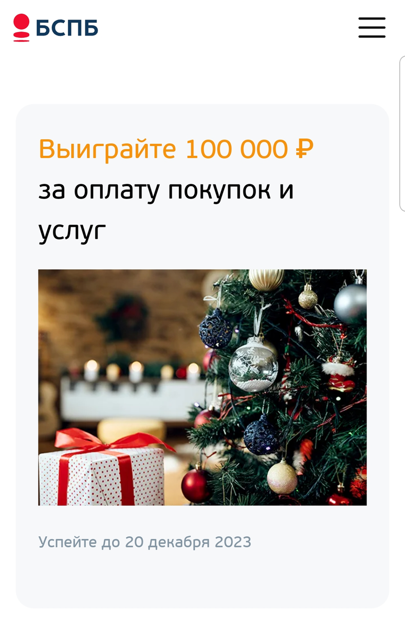 Накопительный счет в Банке Санкт-Петербург 💰 Выиграйте 100000 рублей и  другие призы | Инвестиции на интуиции | Дзен