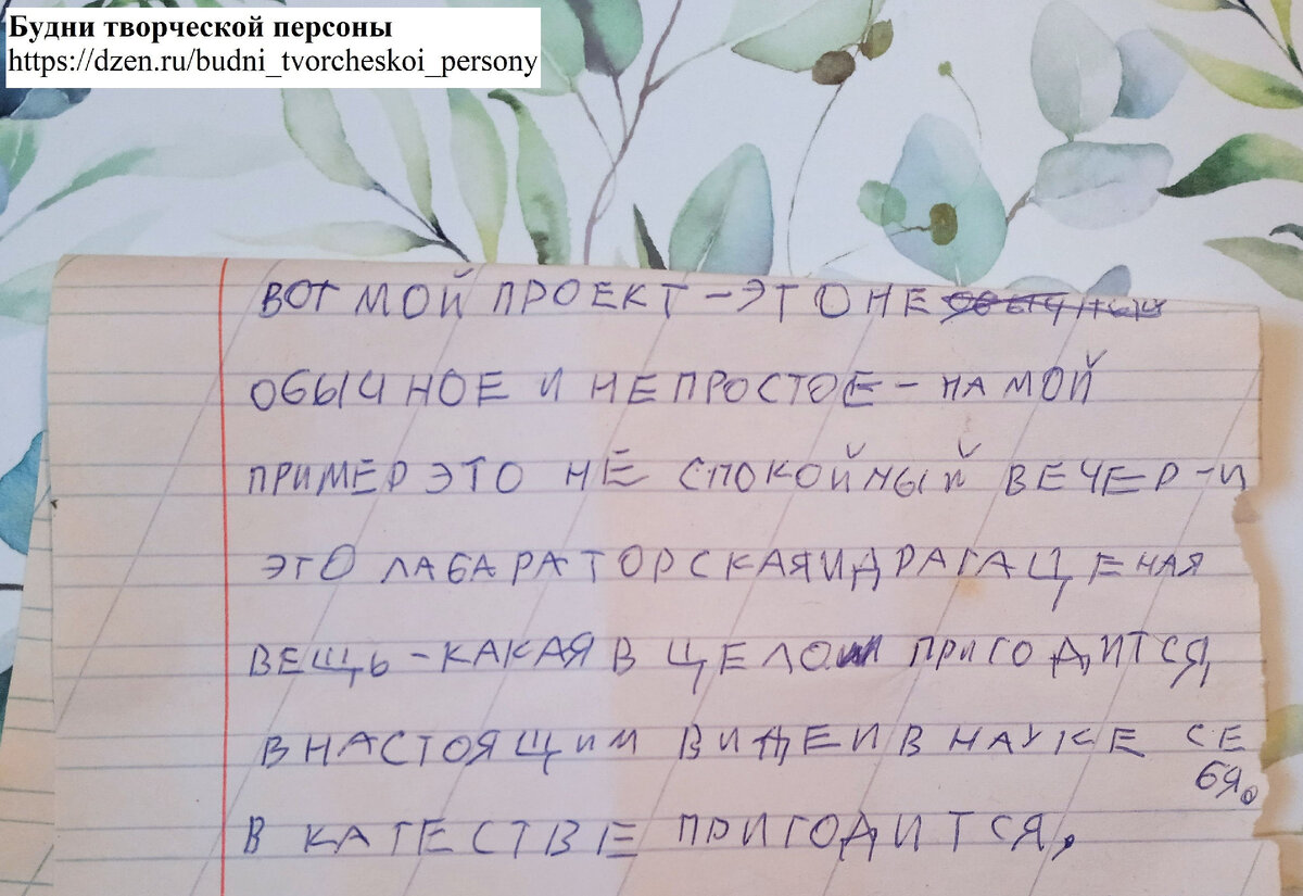 Вступительное слово к научно-творческому проекту