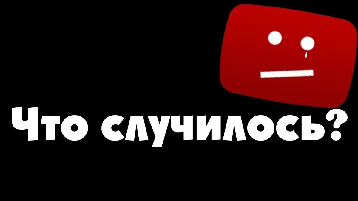 Наверное что то случилось. Что случилось надпись. Что случилось картинки. Что случилось фото надпись. Картинки с надписью что случилось.