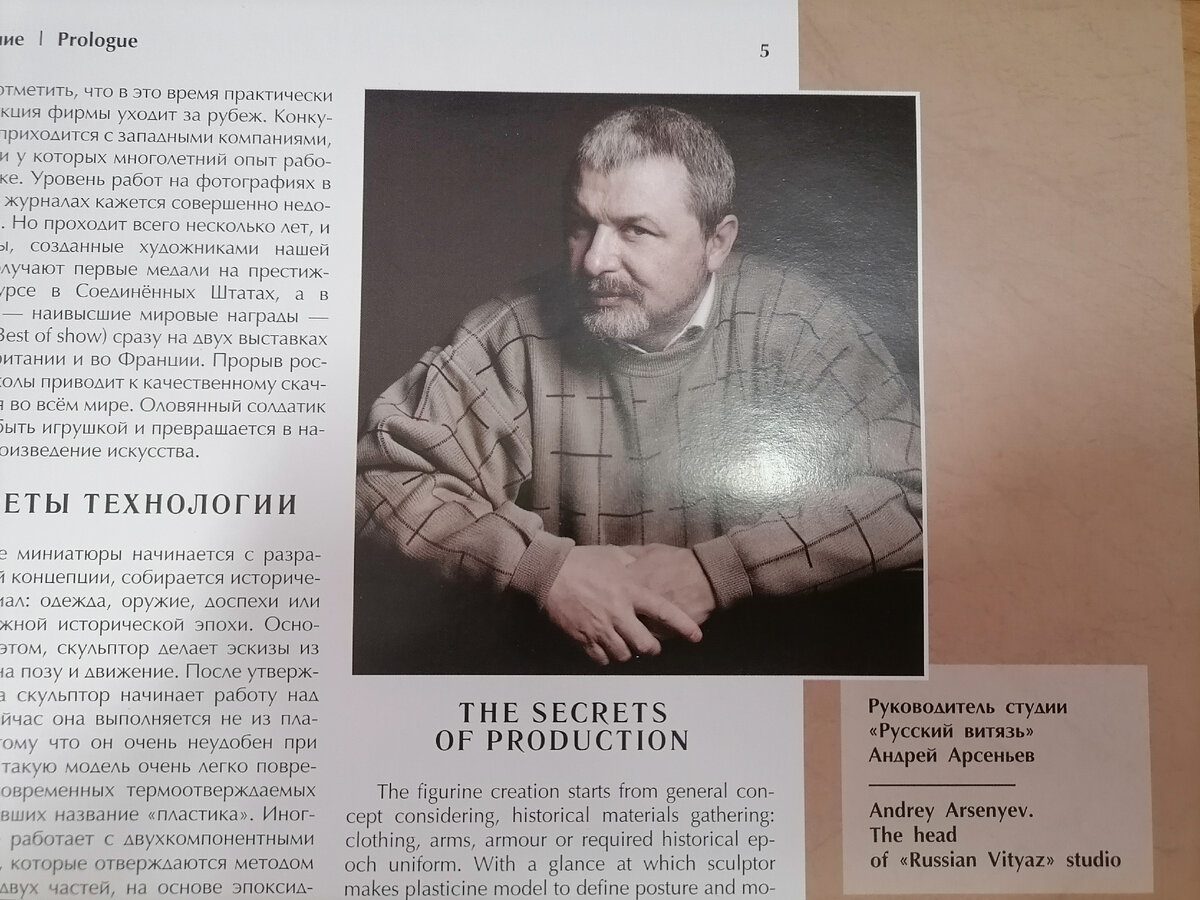 Фото книжных страниц. Автор и создатель студии "Русский витязь".