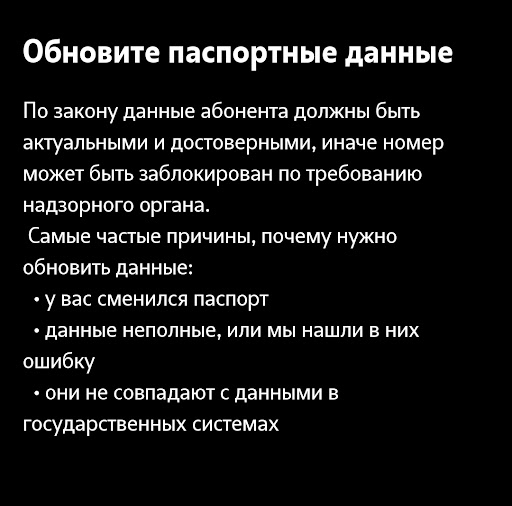 мтс теле2 мегафон паспорт оператор
