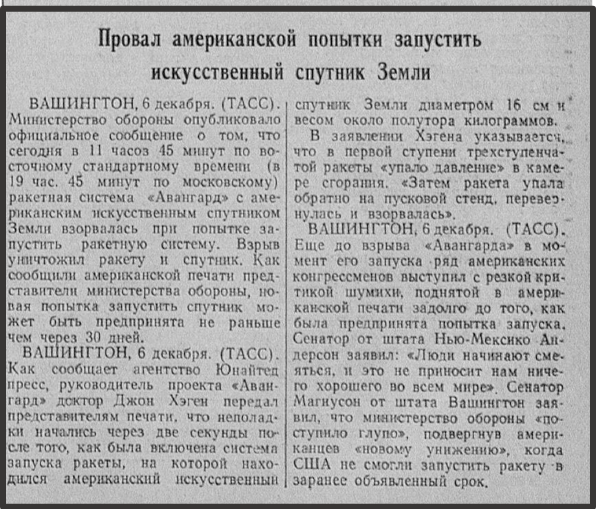 Газета "Известия" от 7 декабря 1957 года