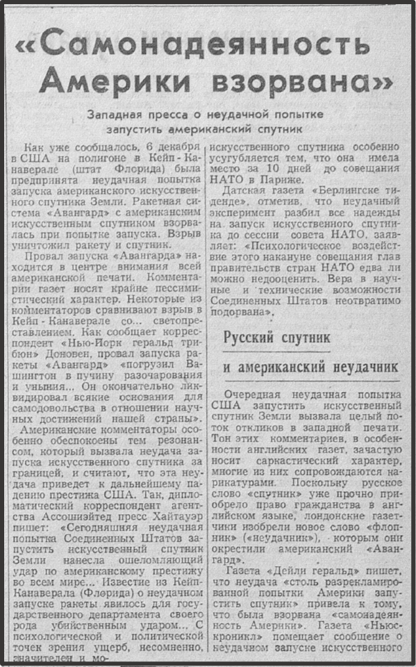 Газета "Известия" от 8 декабря 1957 года