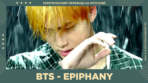 BTS (Jin) - Epiphany (русские субтитры) Comeback Trailer ver