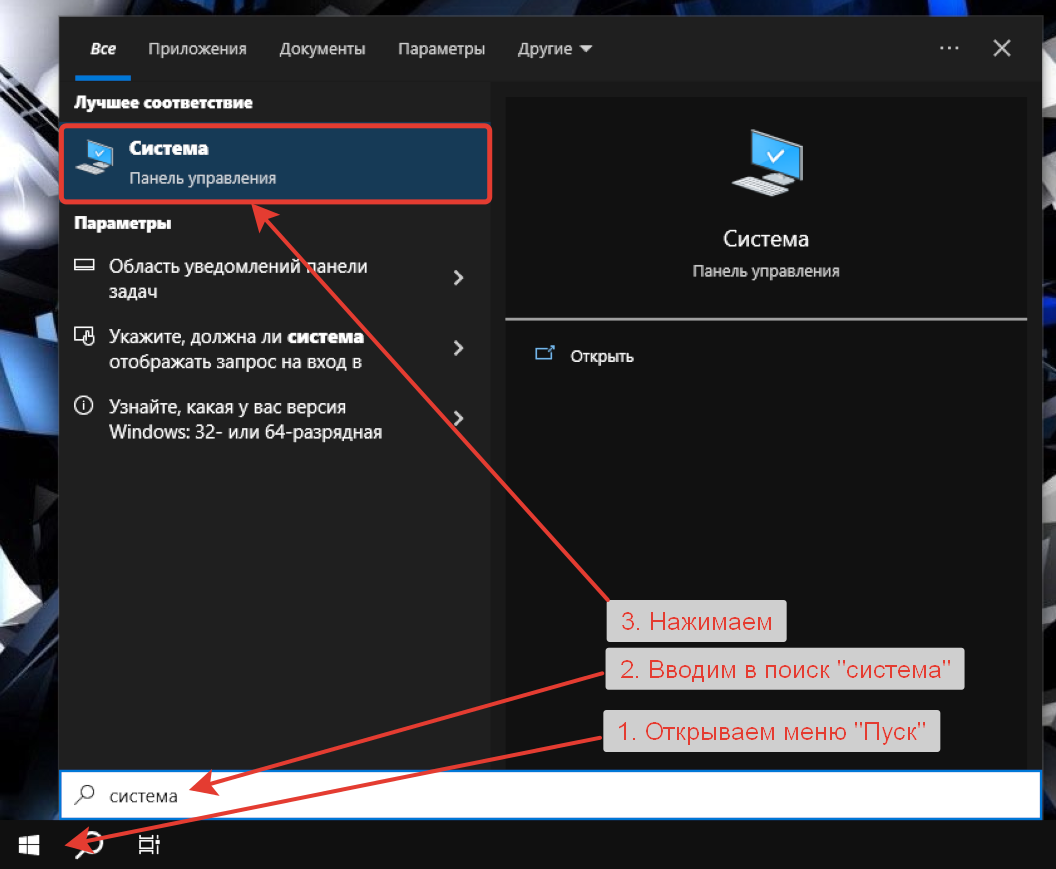 Открытие информации о системе в Windows 10